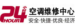 嫩江24小时空调维修服务中心